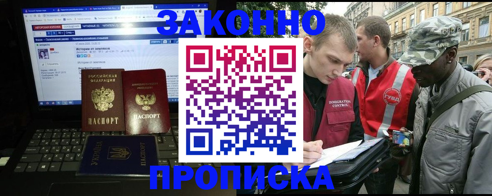 прописка законно в Дагестанских Огнях